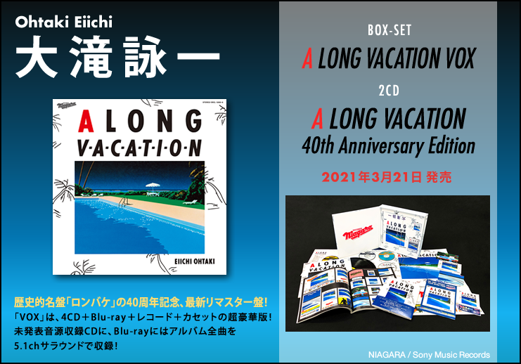 最安 大滝詠一 ロングバケーション VOX A LONG VACATION VOX - CD