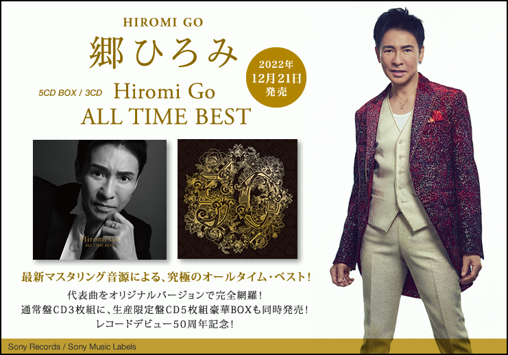 Hiromi Go ALL TIME BEST BOX(完全生産限定盤)