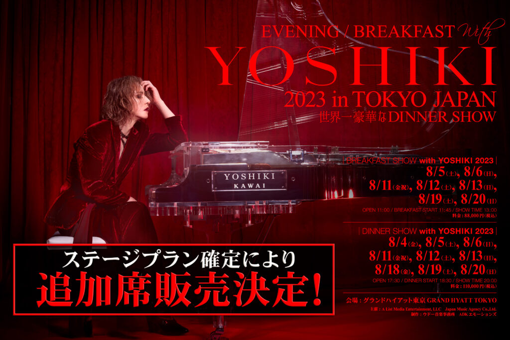 YOSHIKI、2023年8月に「世界一豪華なディナーショー」が東京で開催！ 9