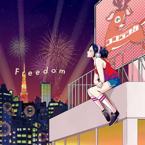 Freedom / ココラシカ