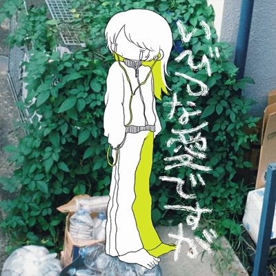 いびつな愛ですが