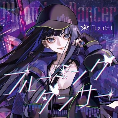 ブルーミングダンサー