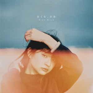 泣くな、青春 / Blue Mash