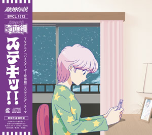 ステキッ！！ / 離婚伝説